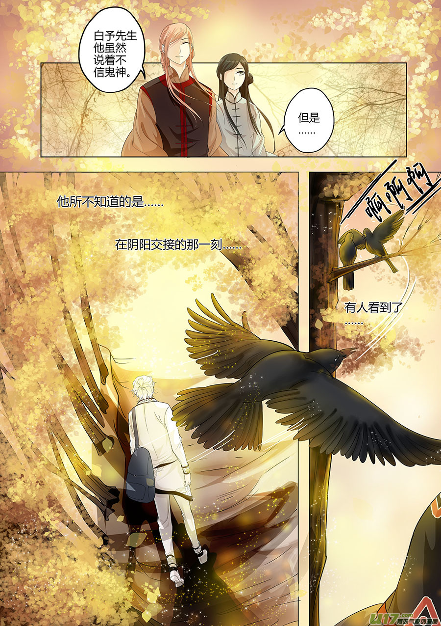 《奇时冥师》漫画最新章节第十七章 水鬼 尾声免费下拉式在线观看章节第【7】张图片