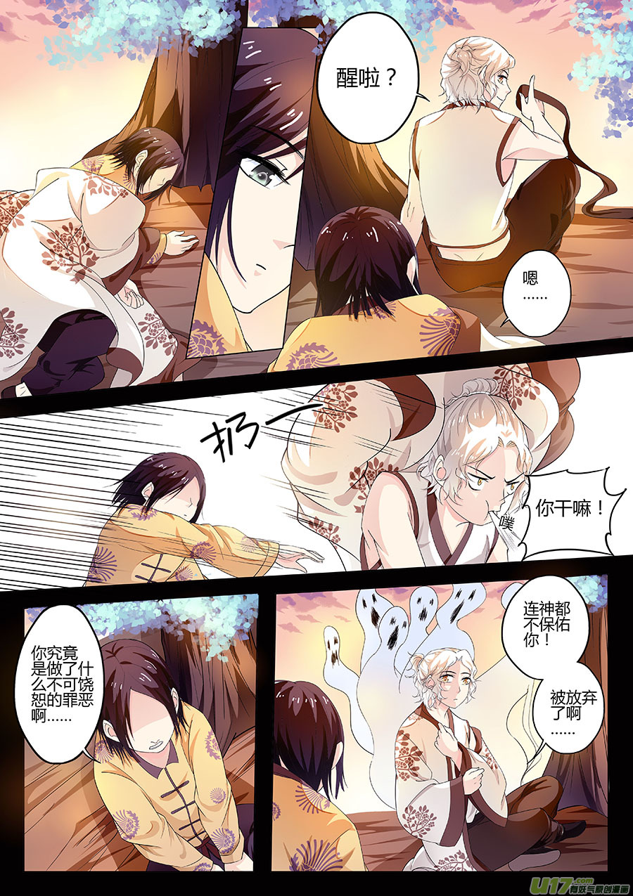 《奇时冥师》漫画最新章节第十八章 司徒老板免费下拉式在线观看章节第【10】张图片