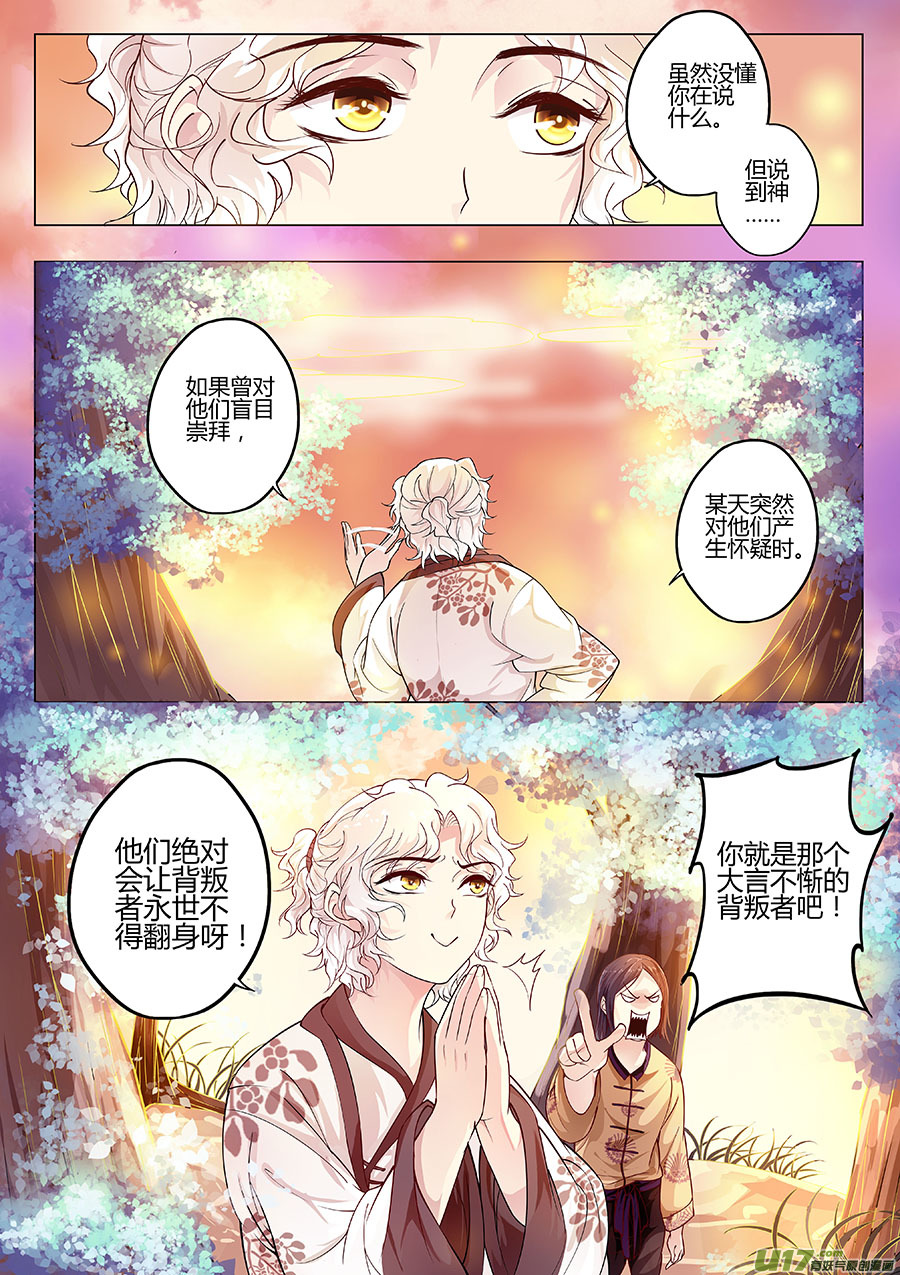 《奇时冥师》漫画最新章节第十八章 司徒老板免费下拉式在线观看章节第【11】张图片