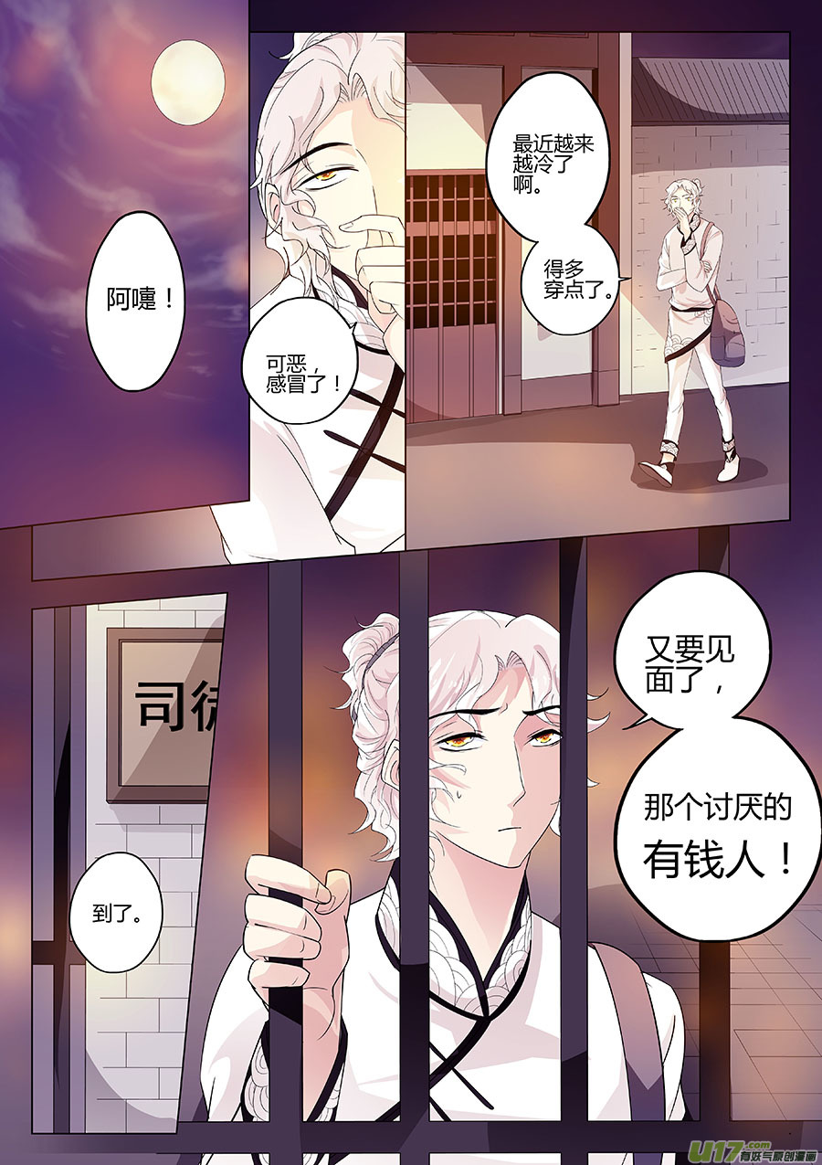 《奇时冥师》漫画最新章节第十八章 司徒老板免费下拉式在线观看章节第【14】张图片