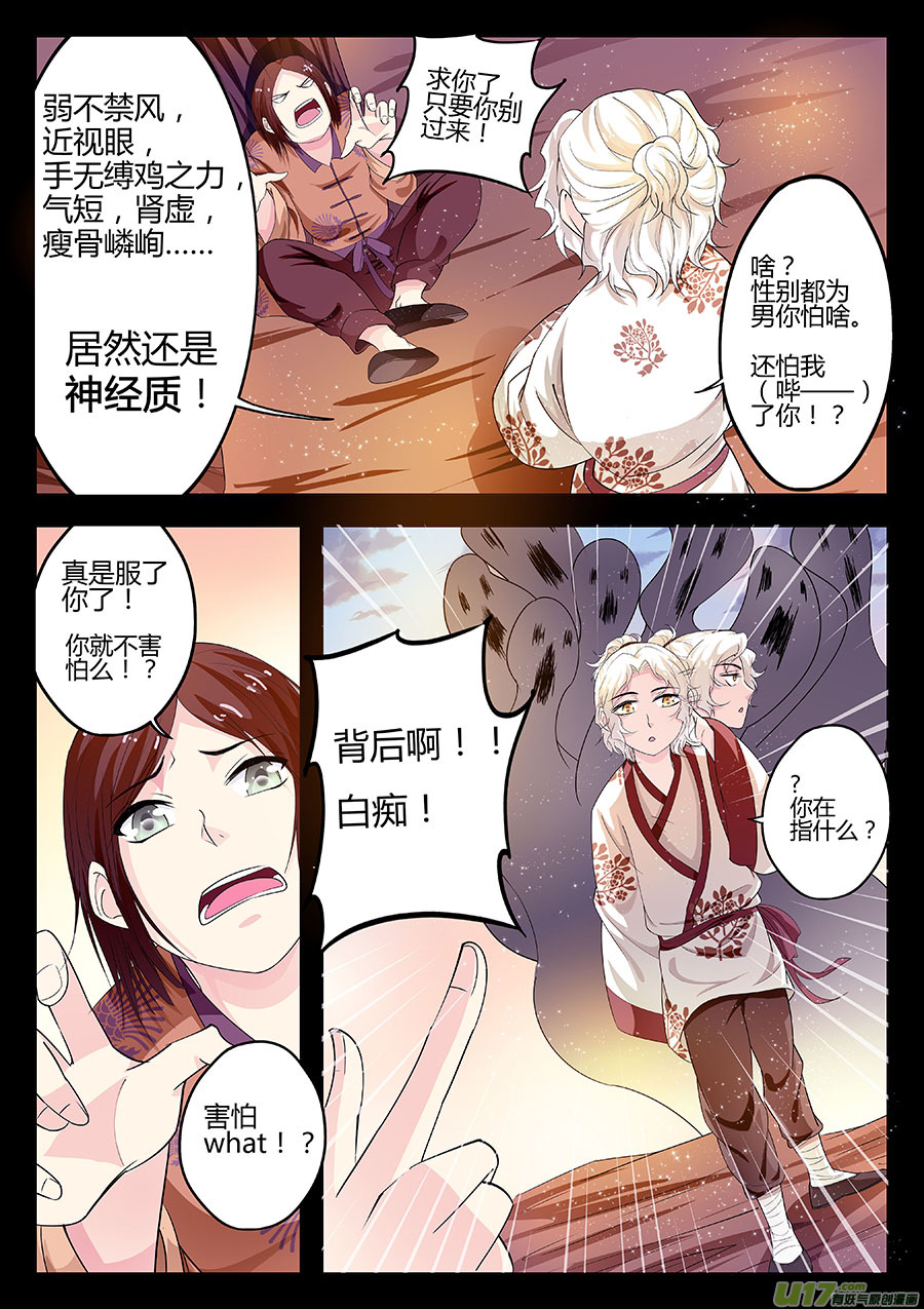 《奇时冥师》漫画最新章节第十八章 司徒老板免费下拉式在线观看章节第【8】张图片