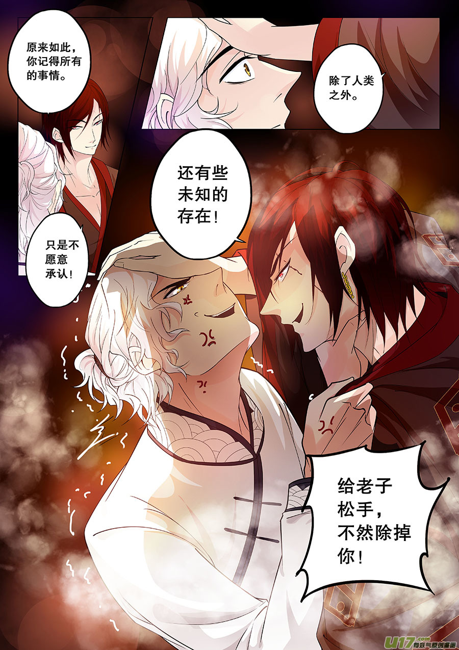 《奇时冥师》漫画最新章节第十九章 物以类聚人以群分免费下拉式在线观看章节第【9】张图片