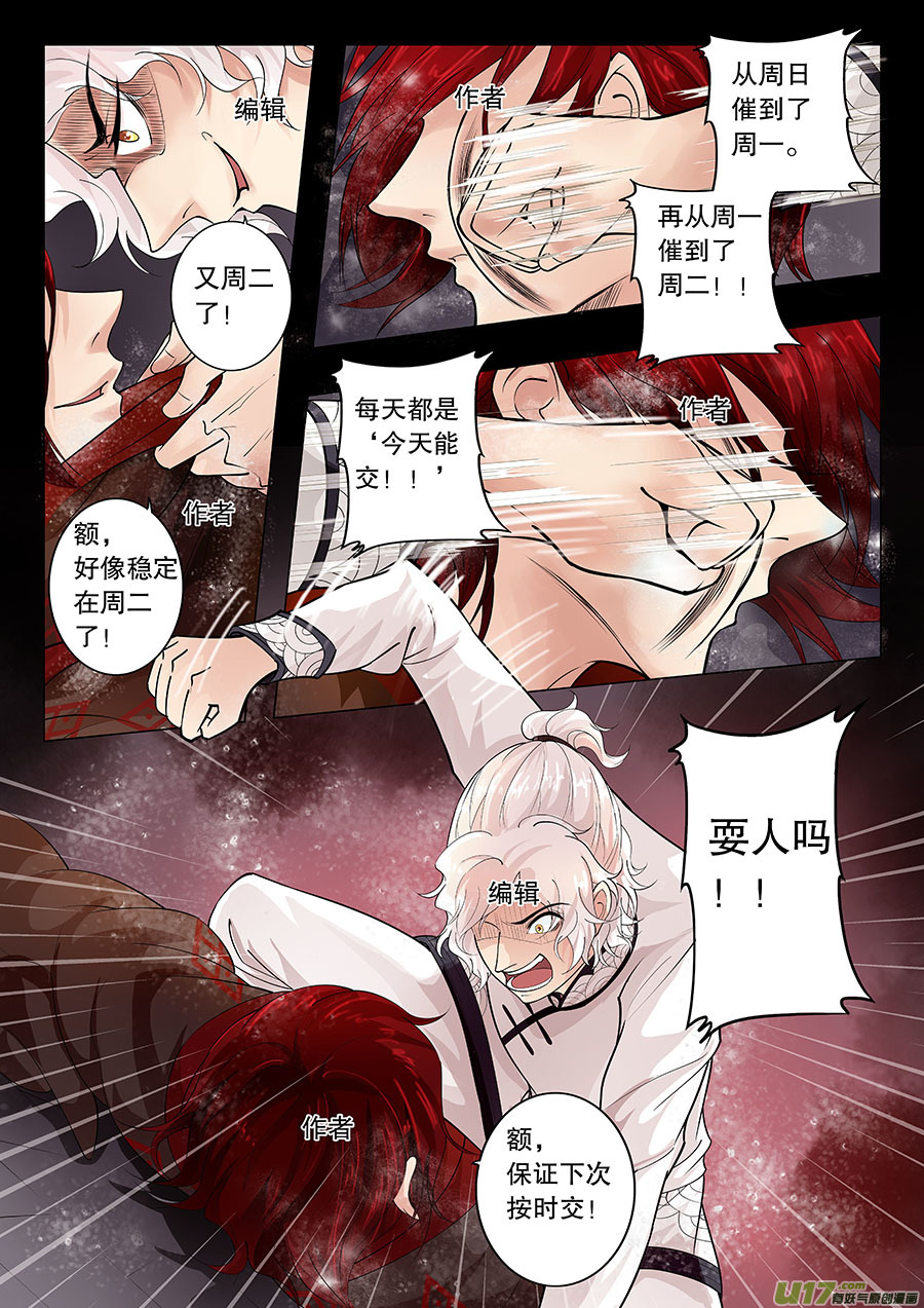 《奇时冥师》漫画最新章节第二十章 打架就要揍脸免费下拉式在线观看章节第【12】张图片