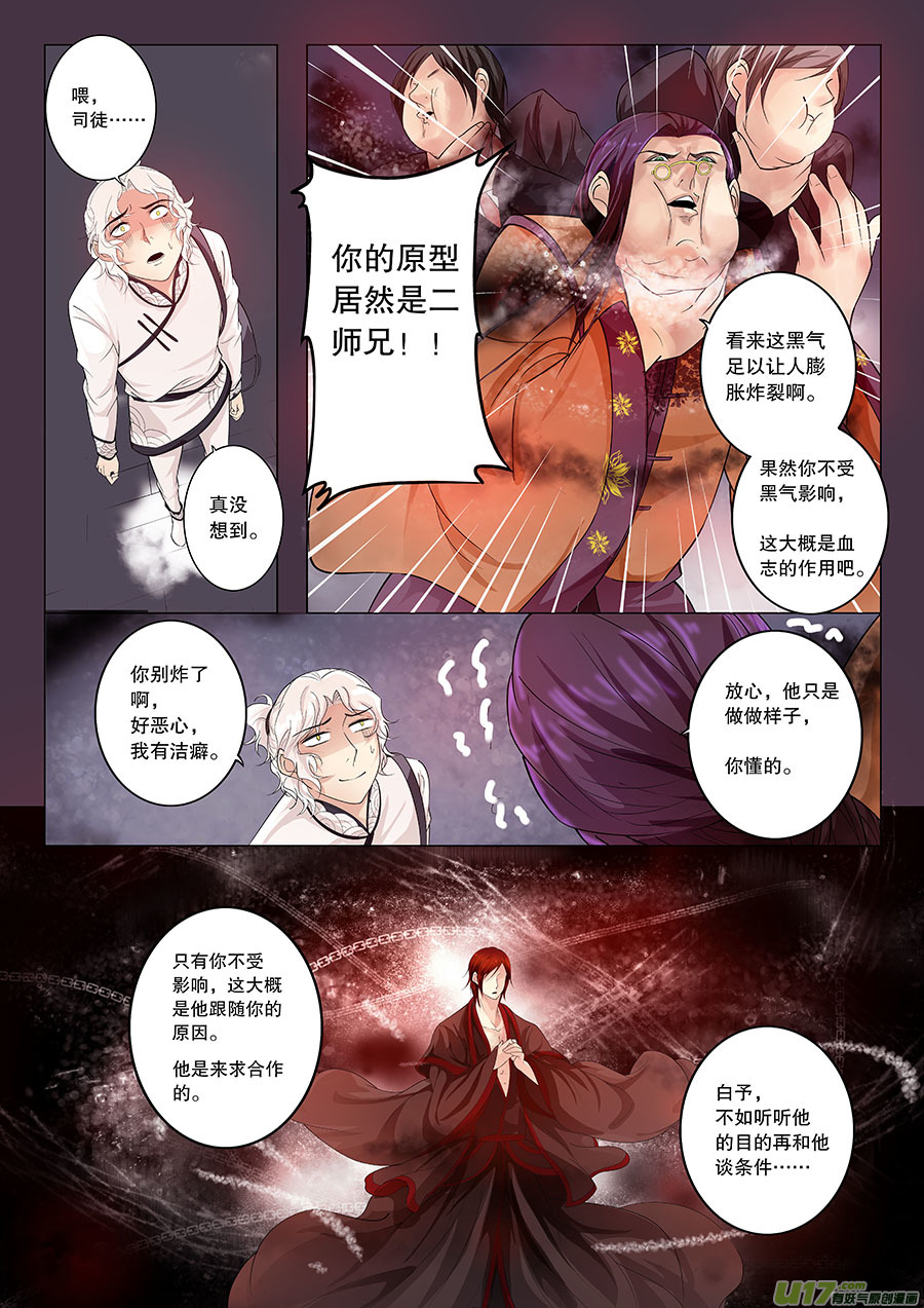 《奇时冥师》漫画最新章节第二十章 打架就要揍脸免费下拉式在线观看章节第【6】张图片