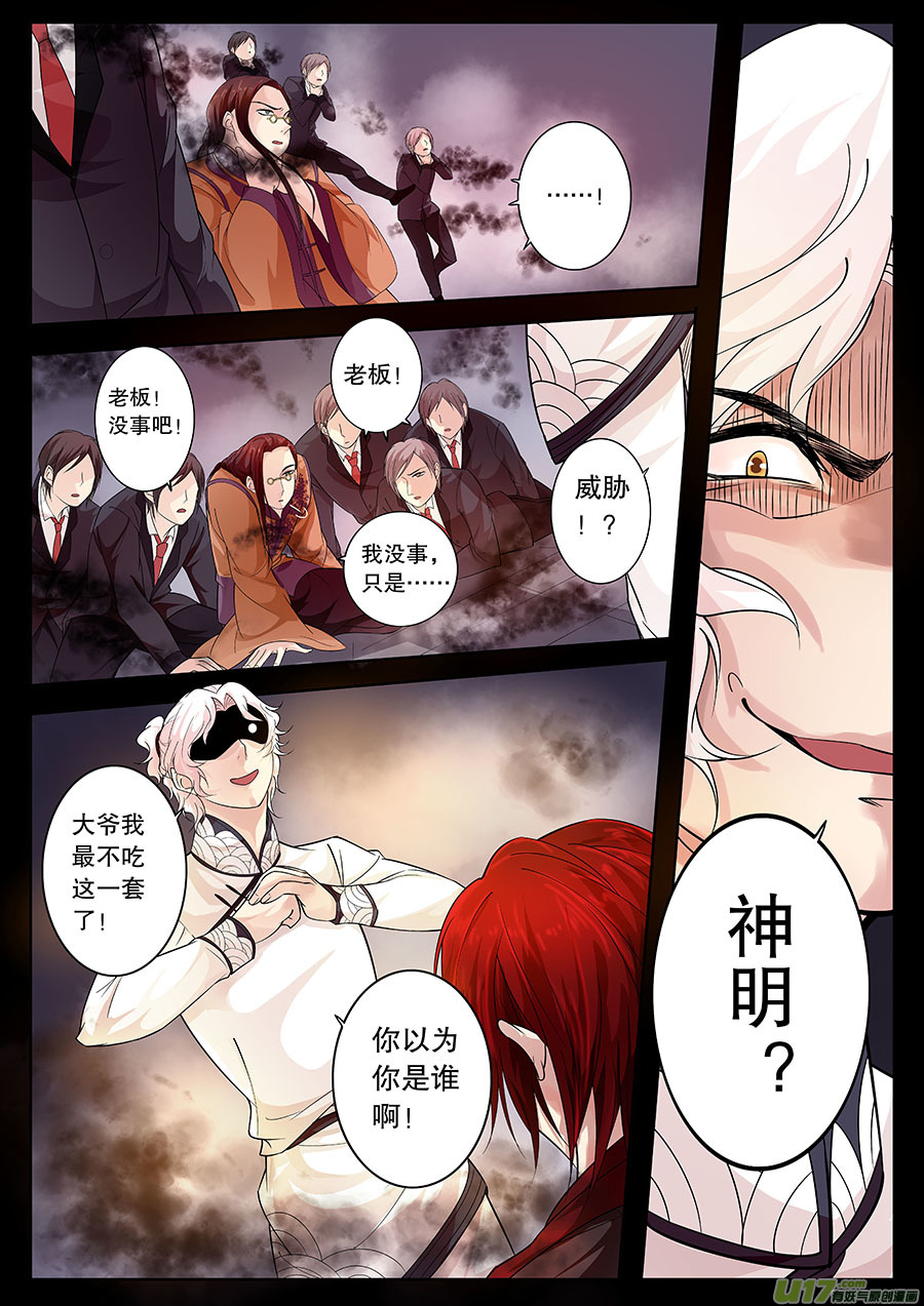 《奇时冥师》漫画最新章节第二十章 打架就要揍脸免费下拉式在线观看章节第【8】张图片