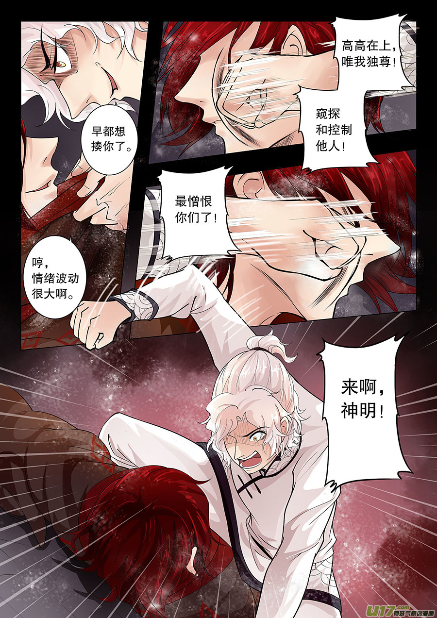 《奇时冥师》漫画最新章节第二十章 打架就要揍脸免费下拉式在线观看章节第【9】张图片