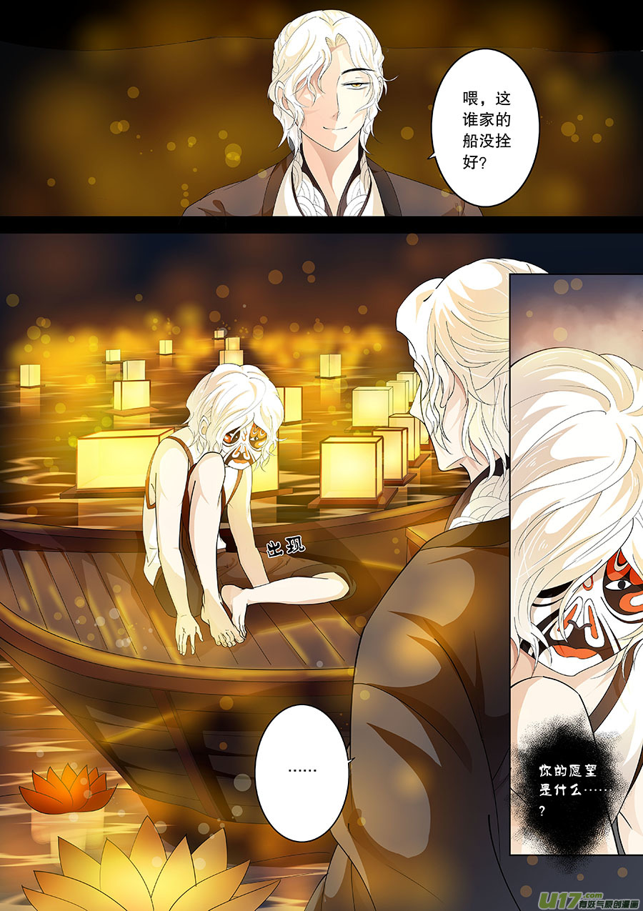 《奇时冥师》漫画最新章节第二十三章 心火之愿（始）免费下拉式在线观看章节第【12】张图片