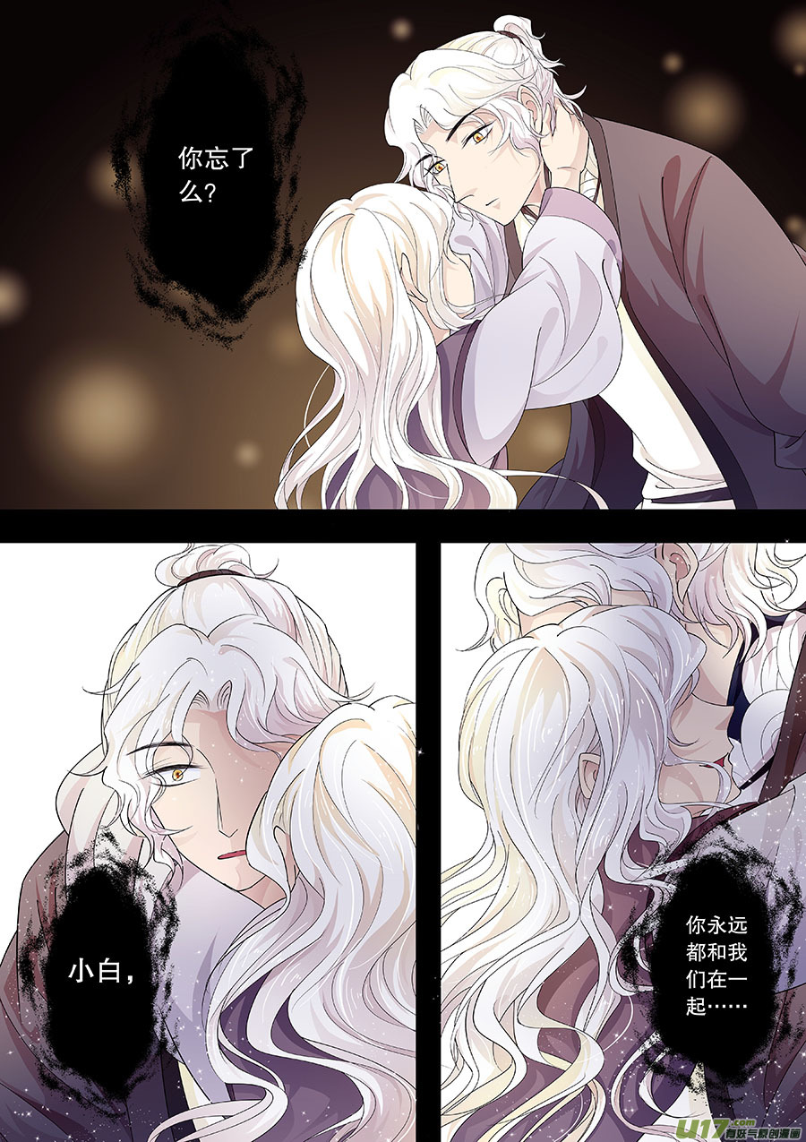 《奇时冥师》漫画最新章节第二十四章 心火之愿（幻）免费下拉式在线观看章节第【7】张图片