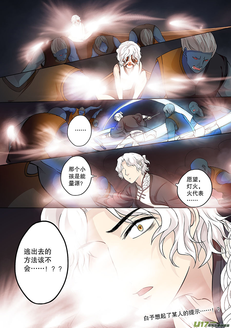 《奇时冥师》漫画最新章节第二十六章 心火之愿（愿）免费下拉式在线观看章节第【10】张图片