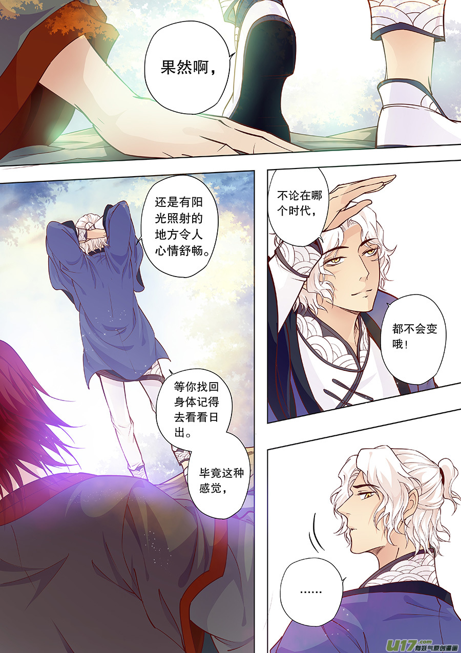 《奇时冥师》漫画最新章节番外 关于年龄免费下拉式在线观看章节第【8】张图片