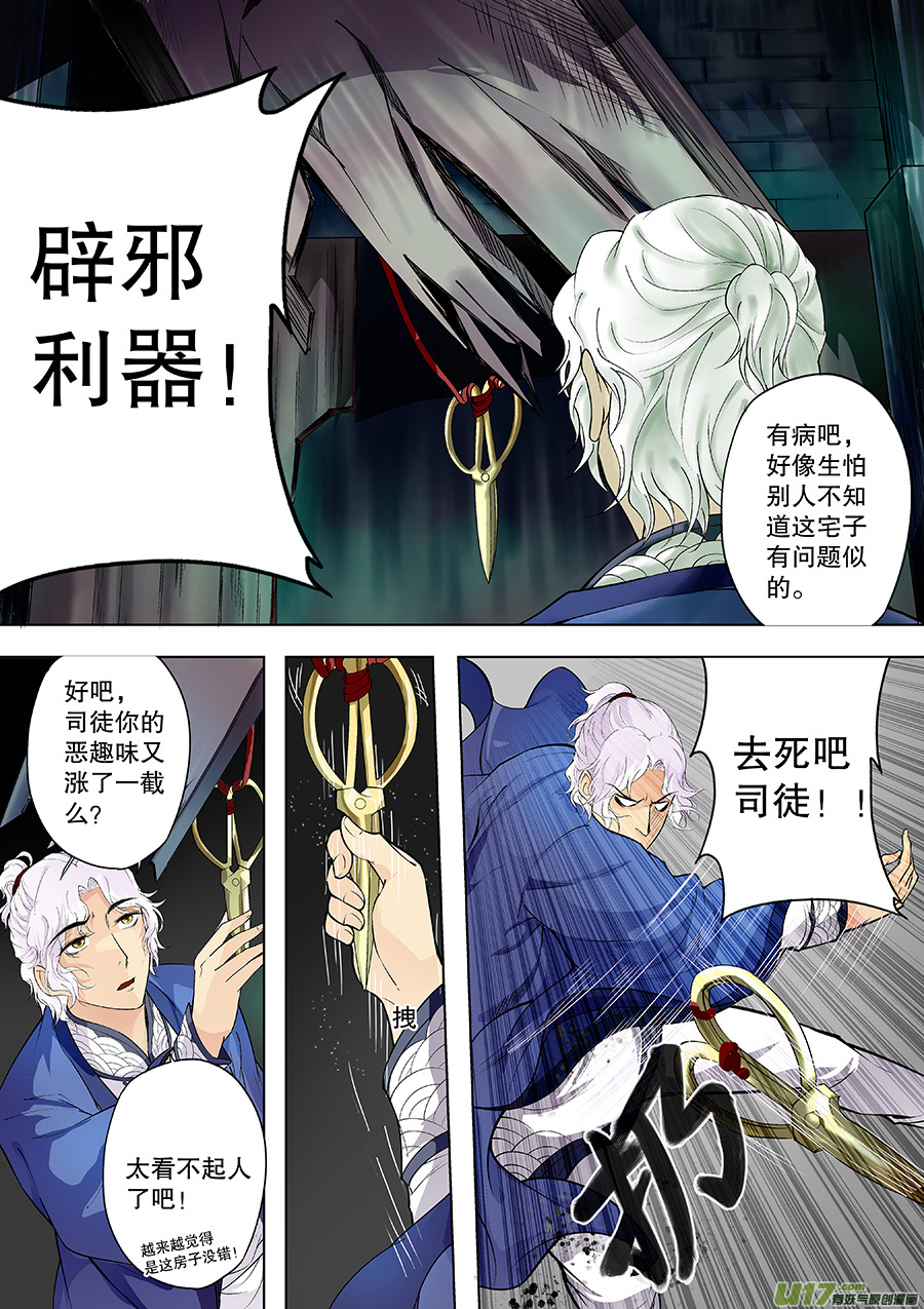 《奇时冥师》漫画最新章节第三十三回  七日鬼宅免费下拉式在线观看章节第【10】张图片