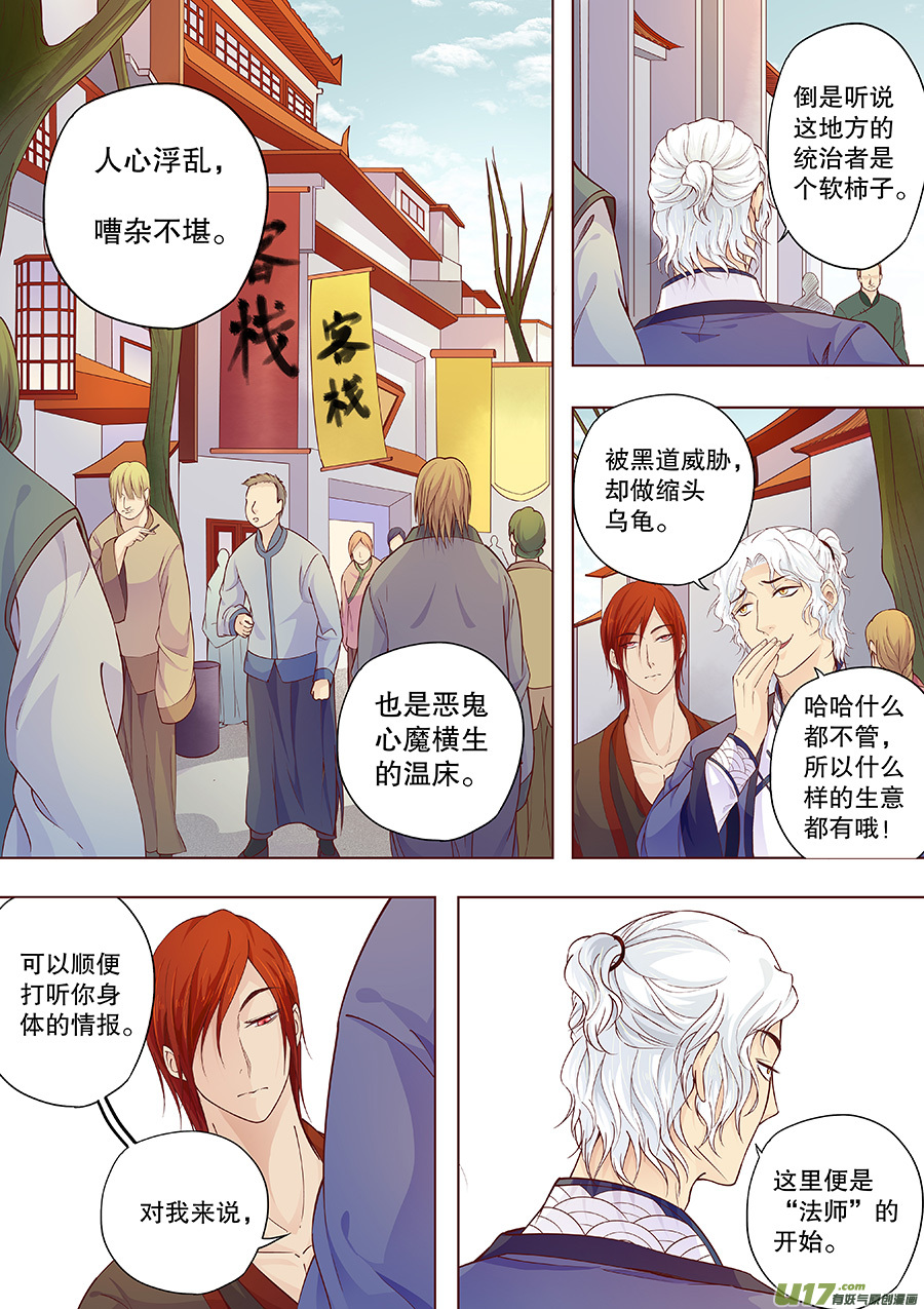 《奇时冥师》漫画最新章节第三十三回  七日鬼宅免费下拉式在线观看章节第【6】张图片