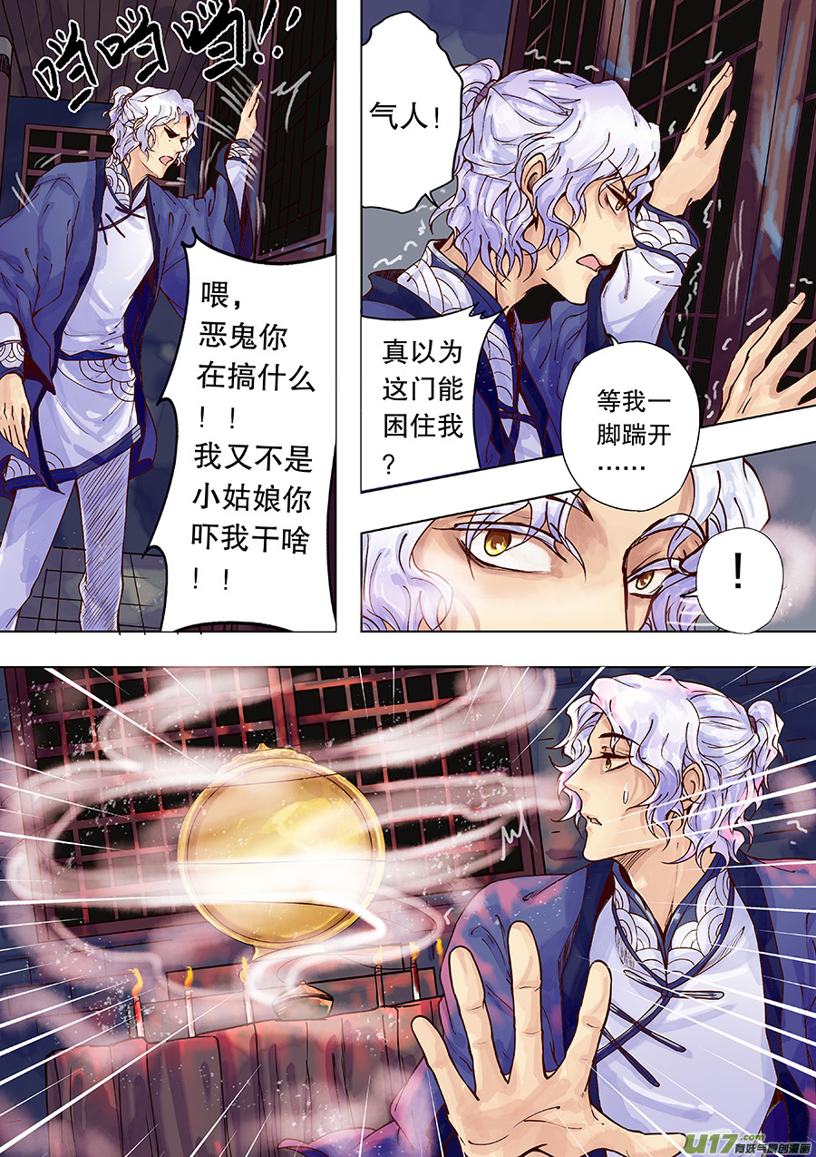 《奇时冥师》漫画最新章节第三十三回 且无事免费下拉式在线观看章节第【11】张图片