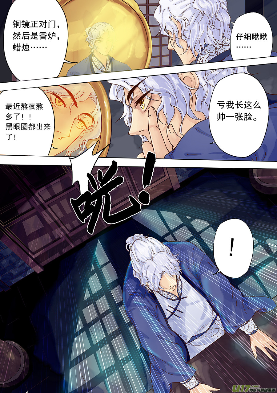 《奇时冥师》漫画最新章节第三十三回 且无事免费下拉式在线观看章节第【9】张图片