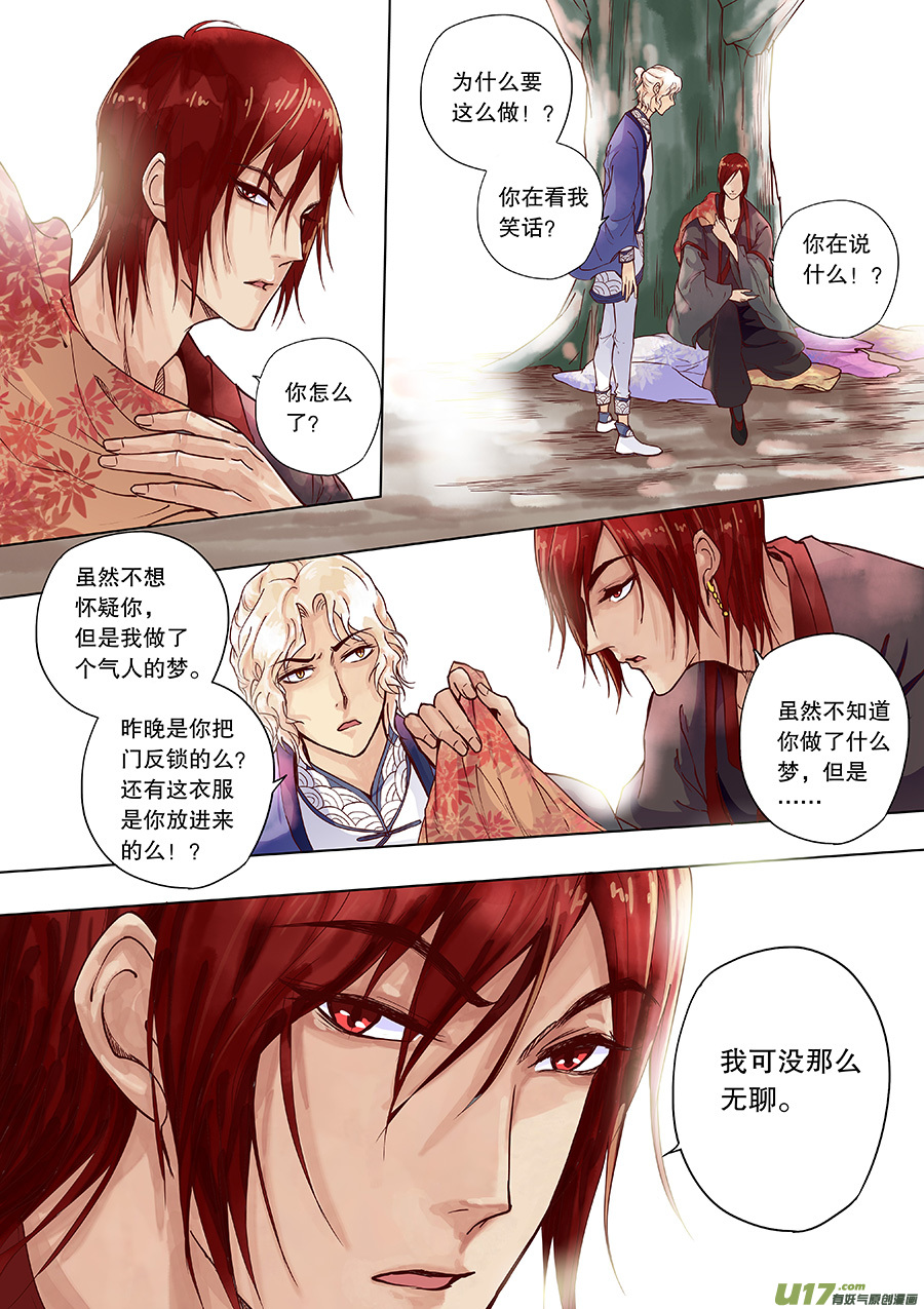 《奇时冥师》漫画最新章节第三十四回 且无事（下）免费下拉式在线观看章节第【10】张图片