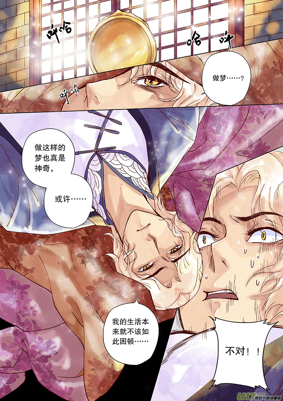 《奇时冥师》漫画最新章节第三十四回 且无事（下）免费下拉式在线观看章节第【7】张图片