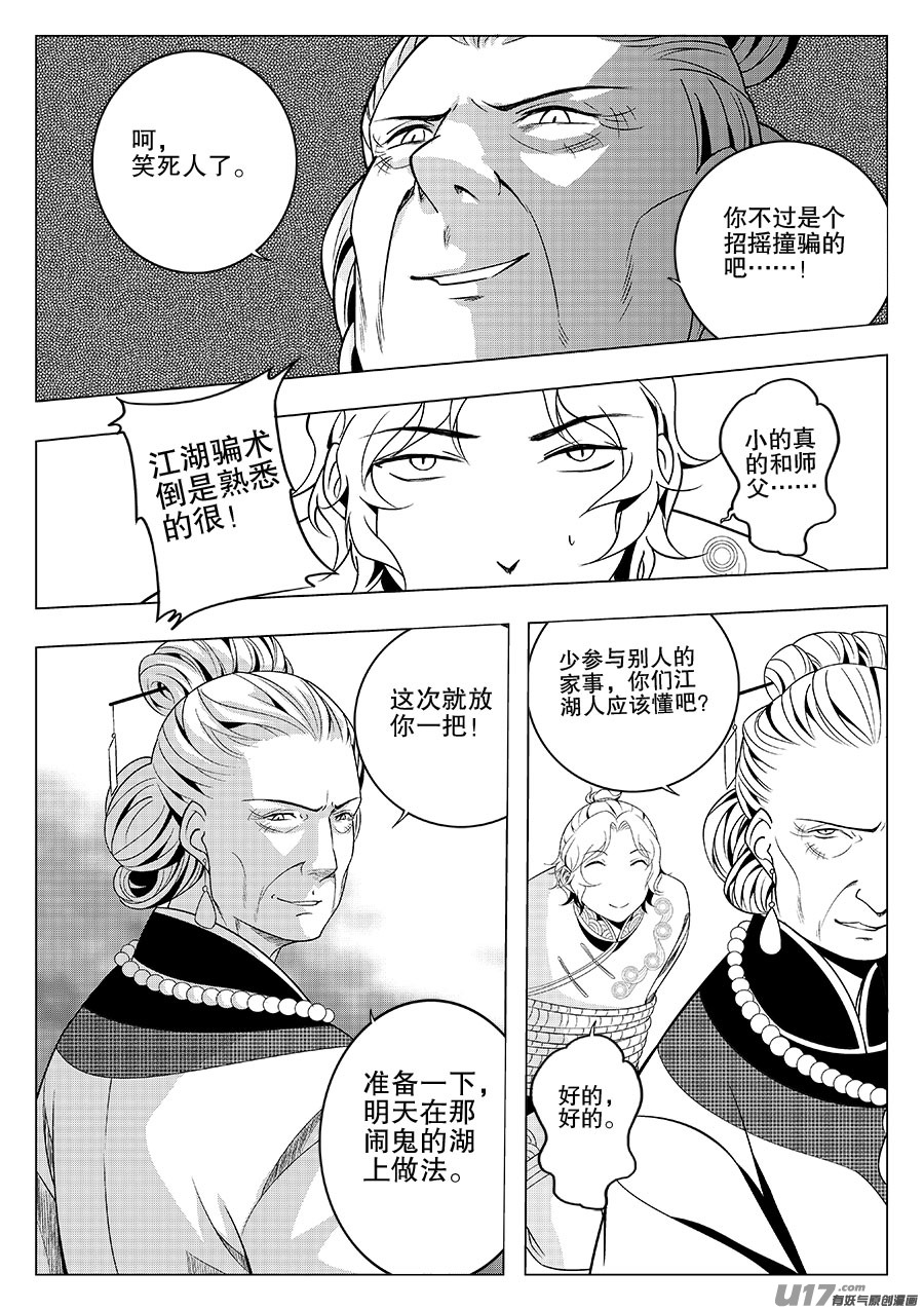 《奇时冥师》漫画最新章节第四章 水鬼--老夫人（四）免费下拉式在线观看章节第【10】张图片