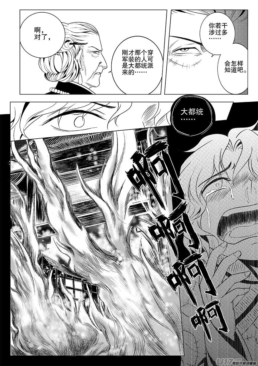 《奇时冥师》漫画最新章节第四章 水鬼--老夫人（四）免费下拉式在线观看章节第【11】张图片