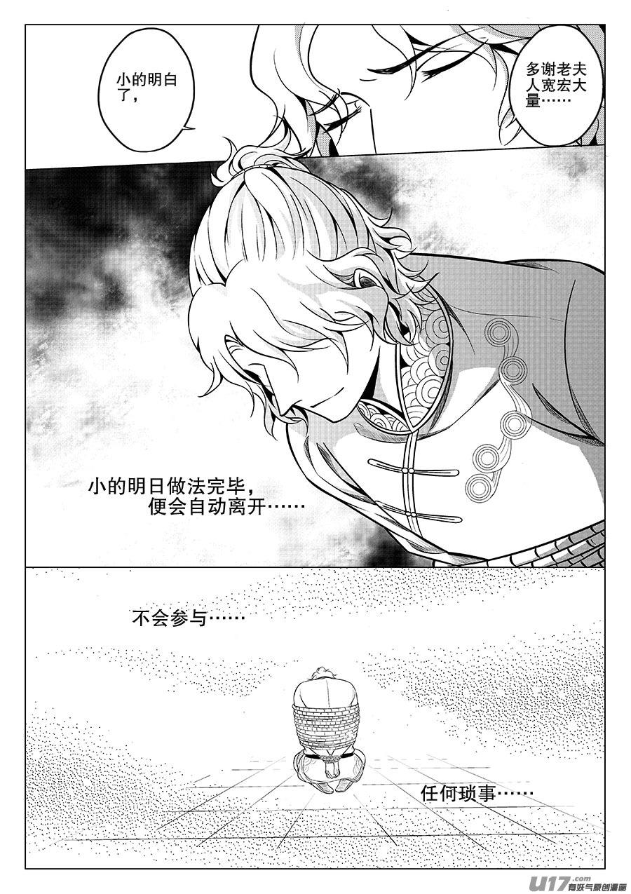 《奇时冥师》漫画最新章节第四章 水鬼--老夫人（四）免费下拉式在线观看章节第【12】张图片