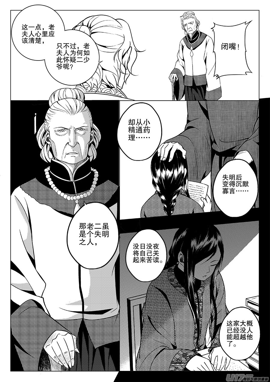 《奇时冥师》漫画最新章节第四章 水鬼--老夫人（四）免费下拉式在线观看章节第【6】张图片