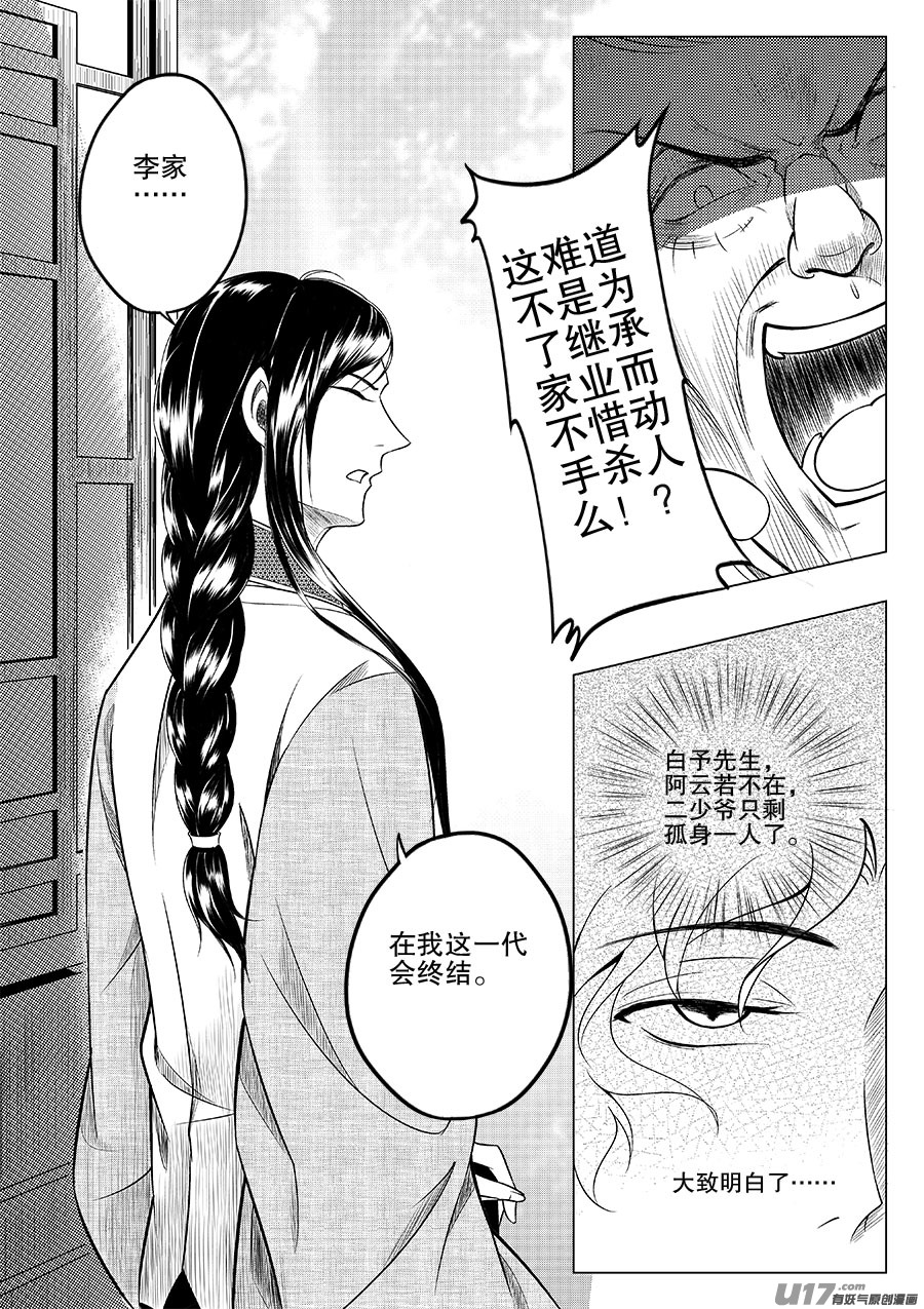 《奇时冥师》漫画最新章节第四章 水鬼--老夫人（四）免费下拉式在线观看章节第【8】张图片