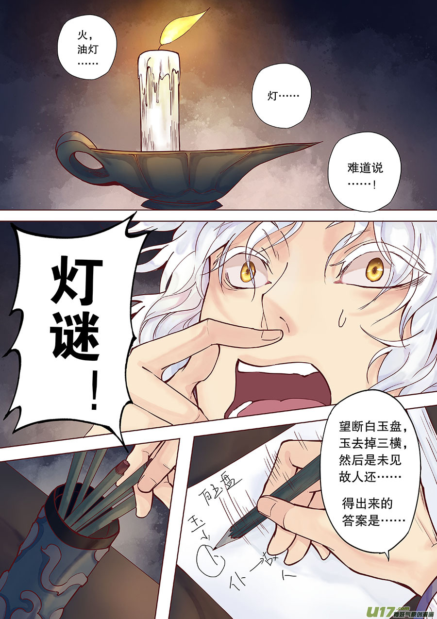 《奇时冥师》漫画最新章节第三十六回 阴风来（下）免费下拉式在线观看章节第【7】张图片