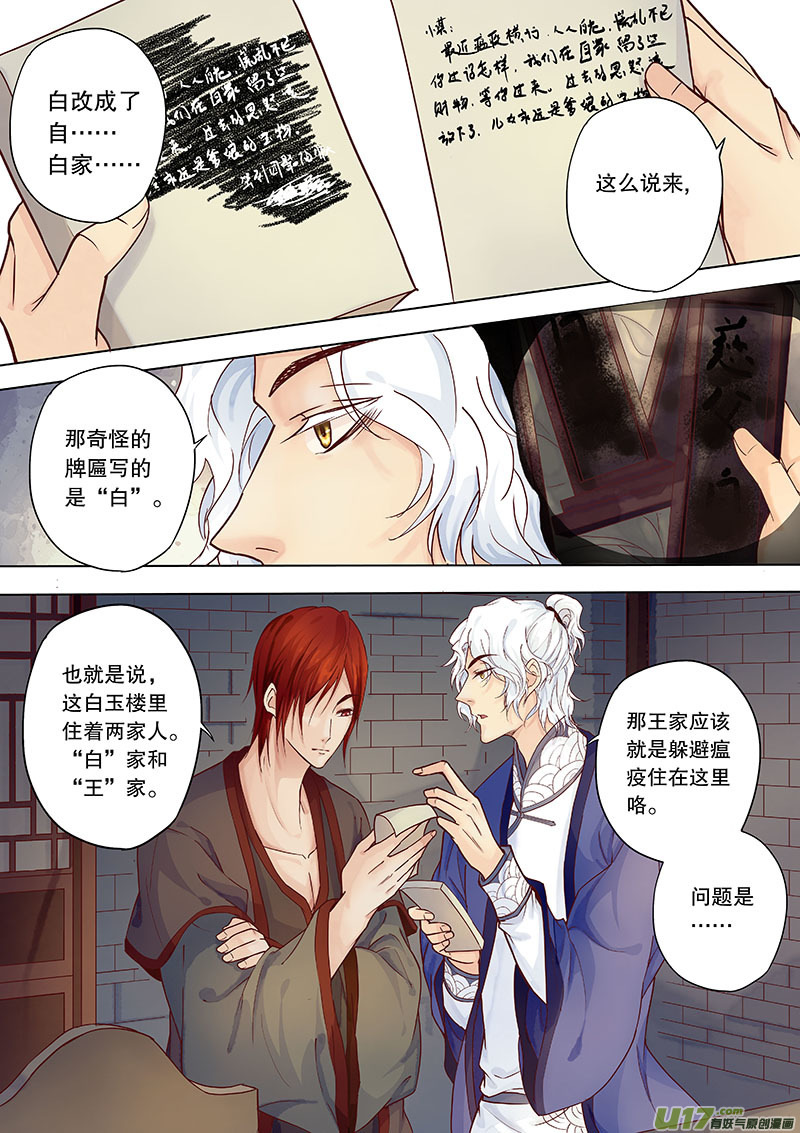 《奇时冥师》漫画最新章节第三十七回 调查免费下拉式在线观看章节第【14】张图片