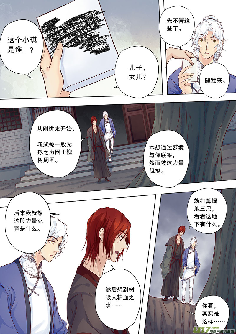 《奇时冥师》漫画最新章节第三十七回 调查免费下拉式在线观看章节第【15】张图片