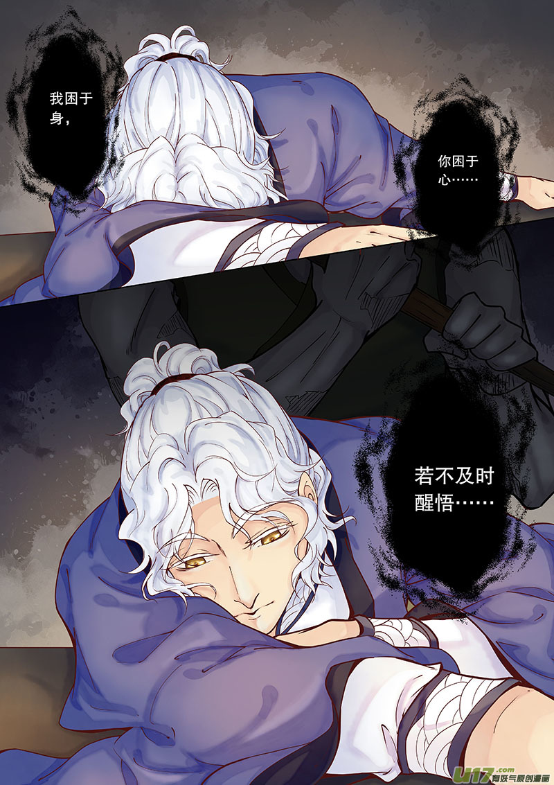 《奇时冥师》漫画最新章节第三十七回 调查免费下拉式在线观看章节第【6】张图片