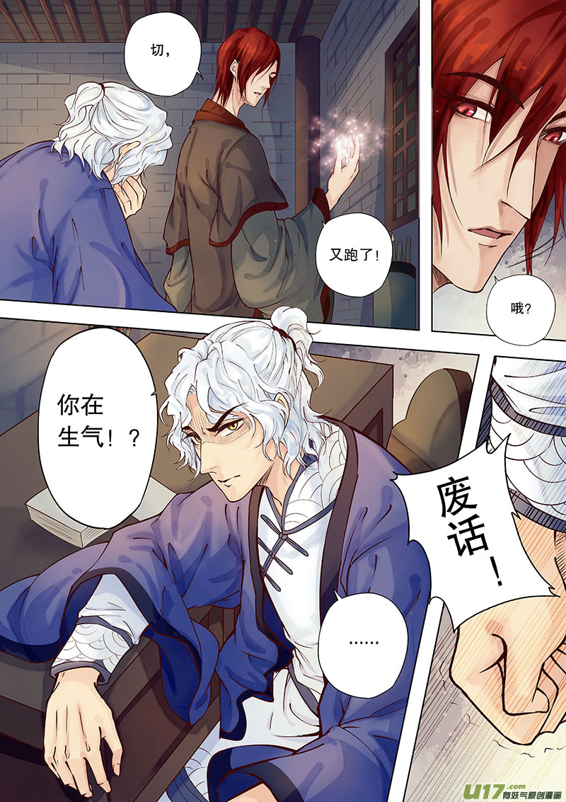 《奇时冥师》漫画最新章节第三十七回 调查免费下拉式在线观看章节第【9】张图片