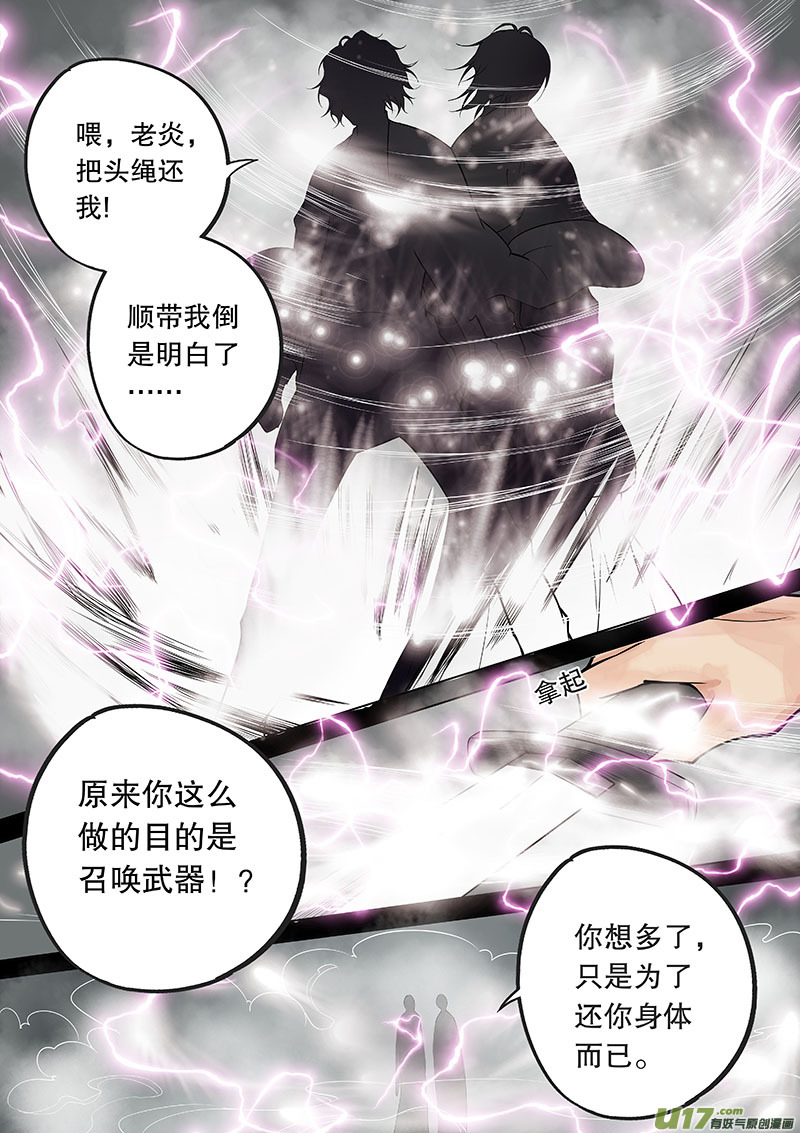 《奇时冥师》漫画最新章节第三十八回 意外情况免费下拉式在线观看章节第【15】张图片