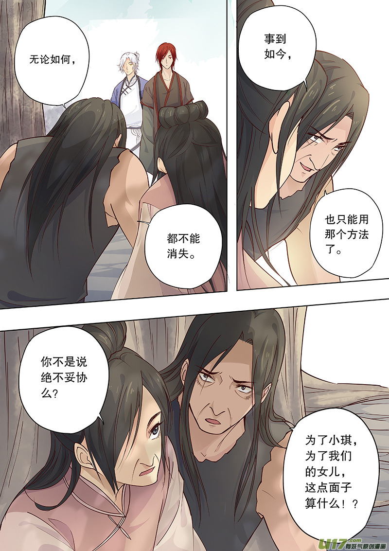 《奇时冥师》漫画最新章节第四十回 隐藏的事实免费下拉式在线观看章节第【12】张图片