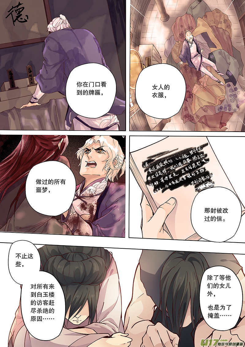 《奇时冥师》漫画最新章节第四十回 隐藏的事实免费下拉式在线观看章节第【15】张图片