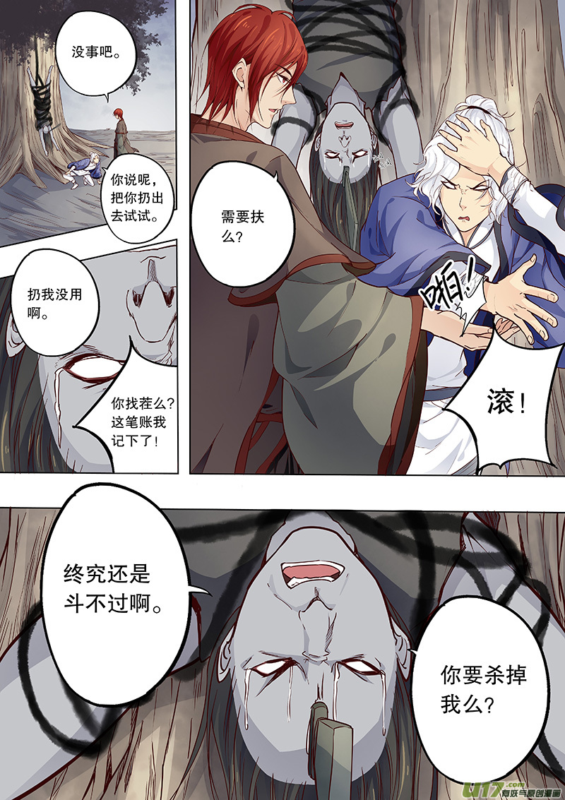 《奇时冥师》漫画最新章节第四十回 隐藏的事实免费下拉式在线观看章节第【8】张图片