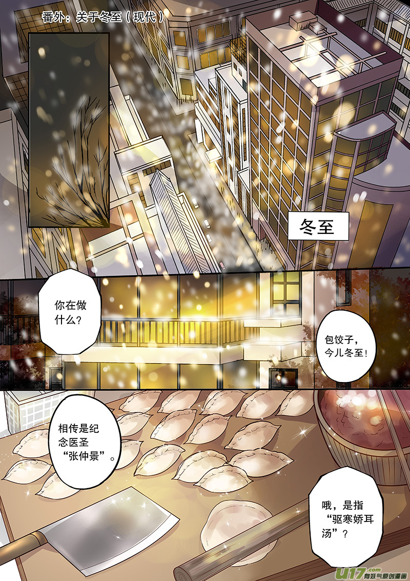 奇时冥师-番外3：冬至节（现代）全彩韩漫标签
