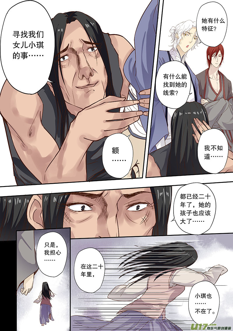 《奇时冥师》漫画最新章节第四十二回 新的线索免费下拉式在线观看章节第【11】张图片