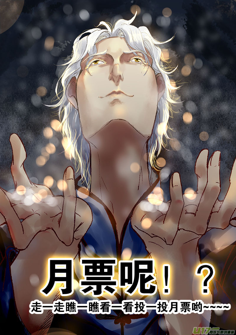 《奇时冥师》漫画最新章节第四十二回 新的线索免费下拉式在线观看章节第【15】张图片