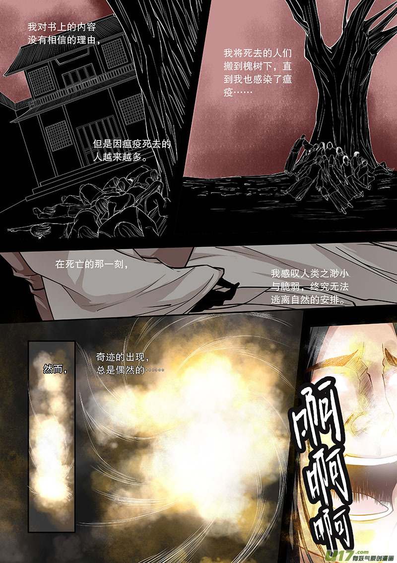 《奇时冥师》漫画最新章节第四十二回 新的线索免费下拉式在线观看章节第【6】张图片