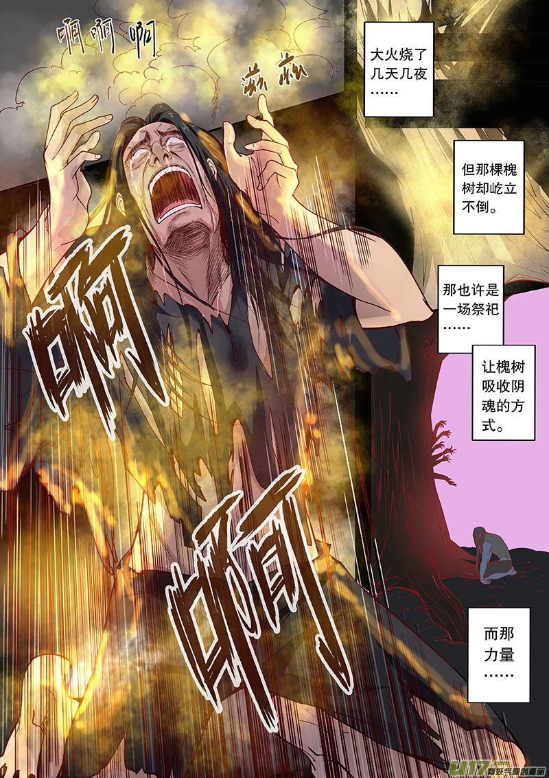 《奇时冥师》漫画最新章节第四十二回 新的线索免费下拉式在线观看章节第【7】张图片