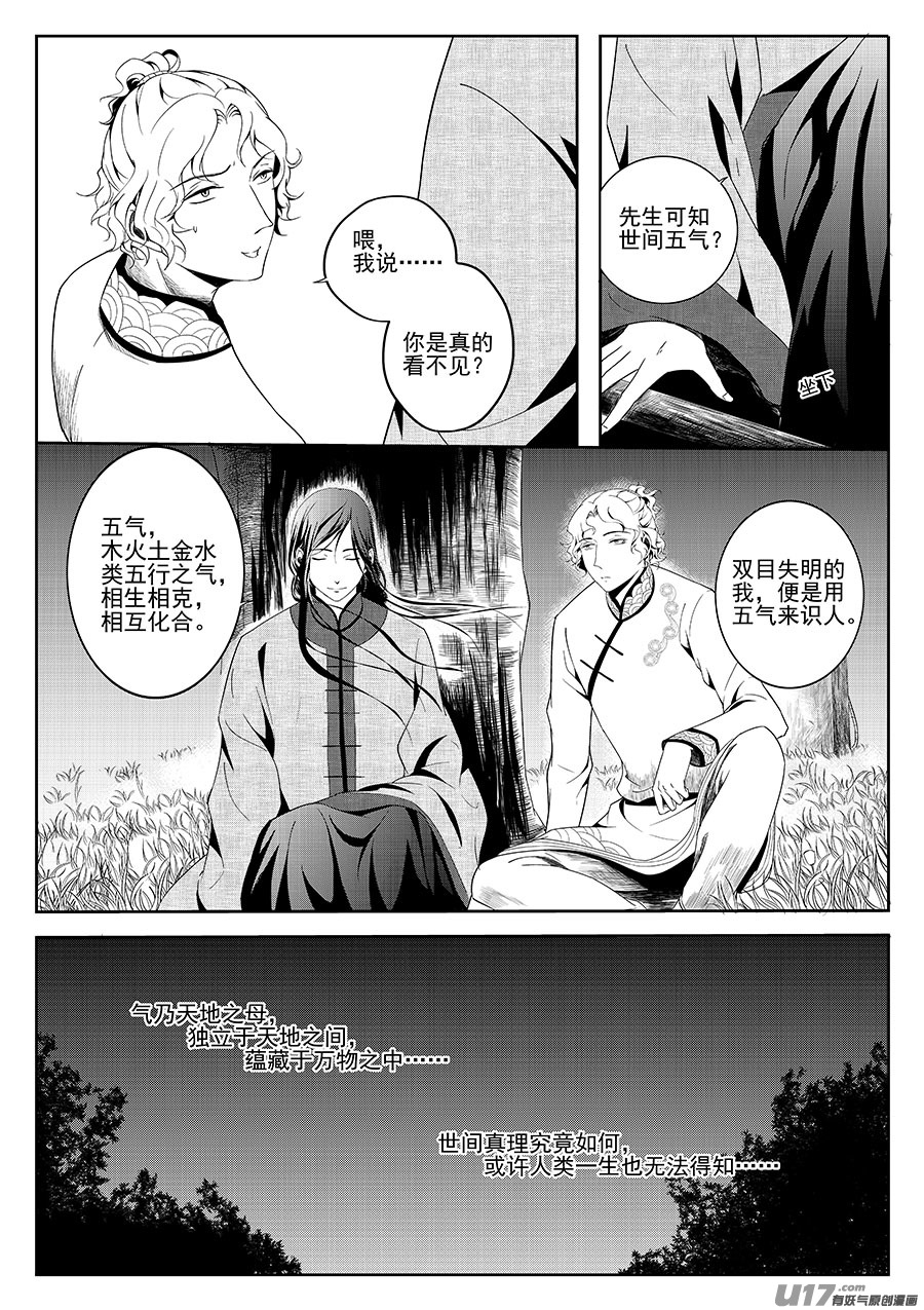 《奇时冥师》漫画最新章节第五章 水鬼--鬼神 （五）免费下拉式在线观看章节第【4】张图片