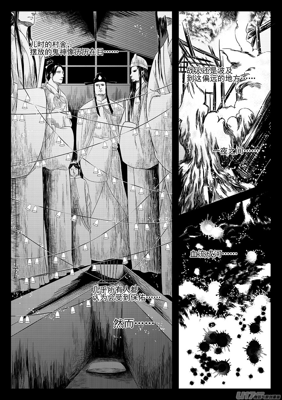 《奇时冥师》漫画最新章节第五章 水鬼--鬼神 （五）免费下拉式在线观看章节第【6】张图片