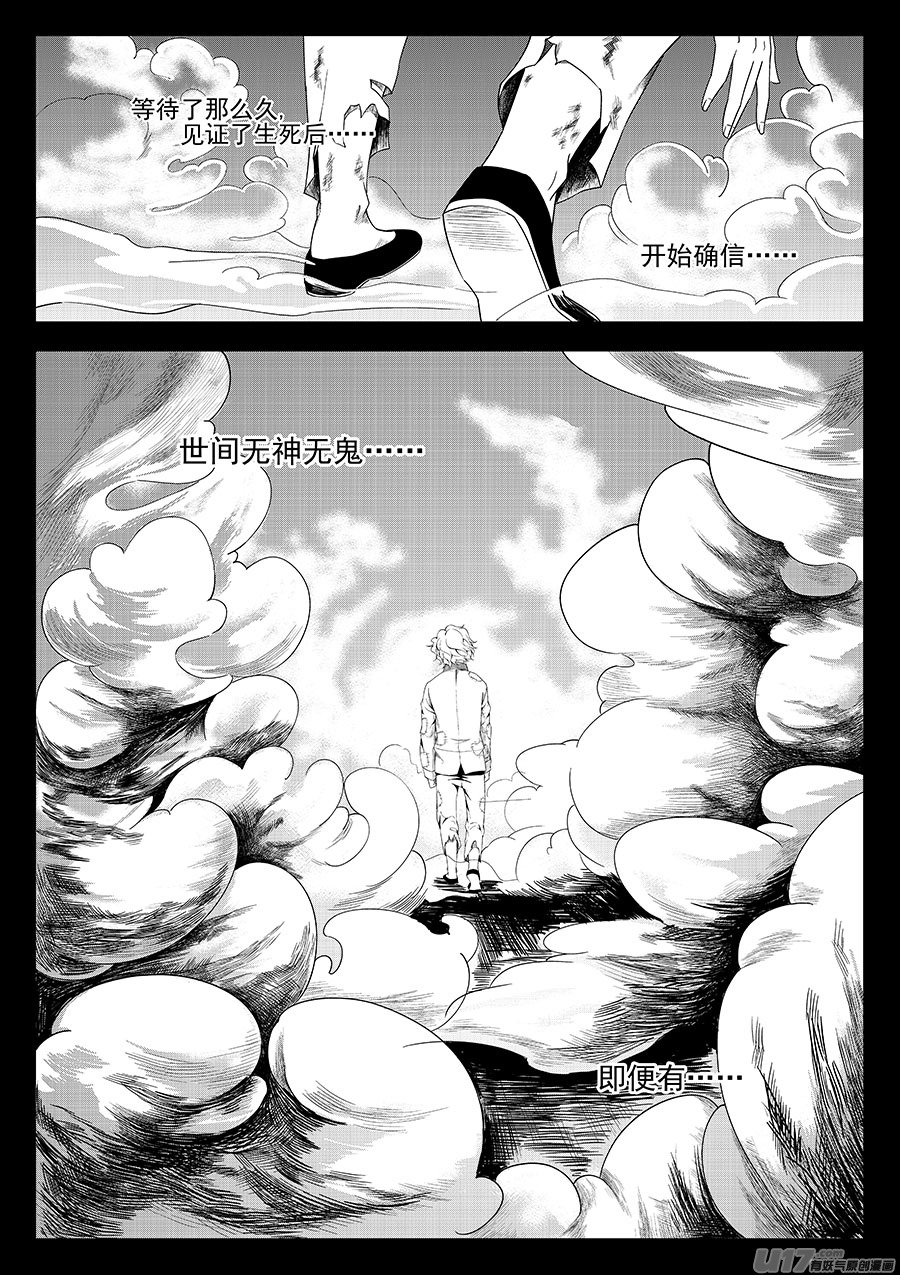 《奇时冥师》漫画最新章节第五章 水鬼--鬼神 （五）免费下拉式在线观看章节第【8】张图片