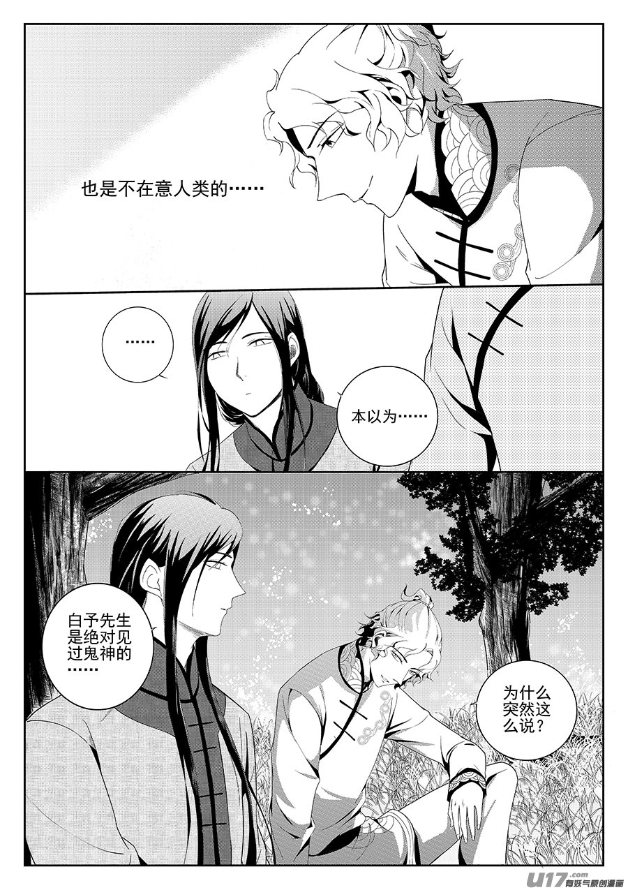 《奇时冥师》漫画最新章节第五章 水鬼--鬼神 （五）免费下拉式在线观看章节第【9】张图片