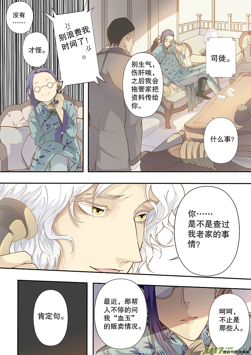 《奇时冥师》漫画最新章节第四十四回 疑云免费下拉式在线观看章节第【6】张图片