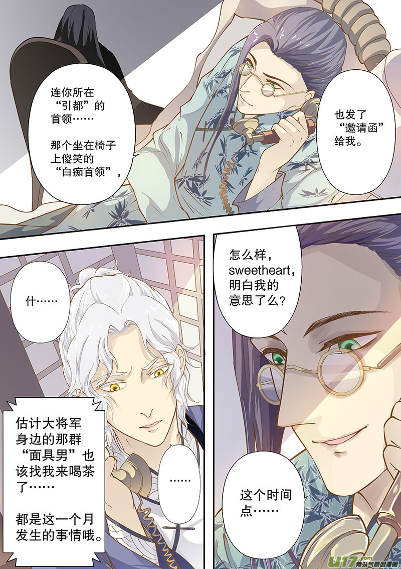 《奇时冥师》漫画最新章节第四十四回 疑云免费下拉式在线观看章节第【7】张图片