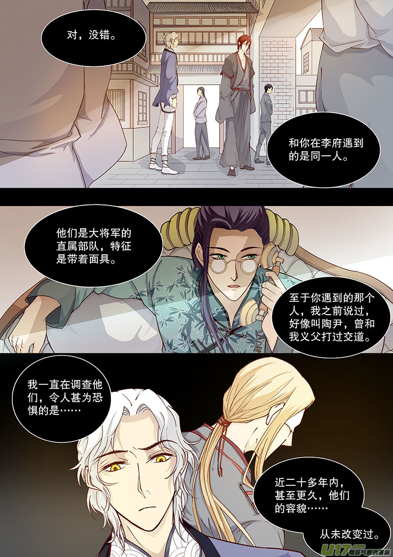 《奇时冥师》漫画最新章节第四十五回（上） 相似的事实免费下拉式在线观看章节第【6】张图片