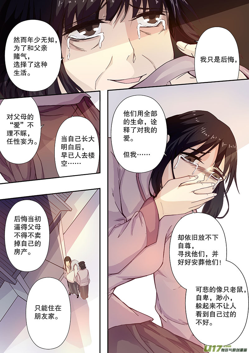 《奇时冥师》漫画最新章节第四十五回（下）相似的事实免费下拉式在线观看章节第【11】张图片