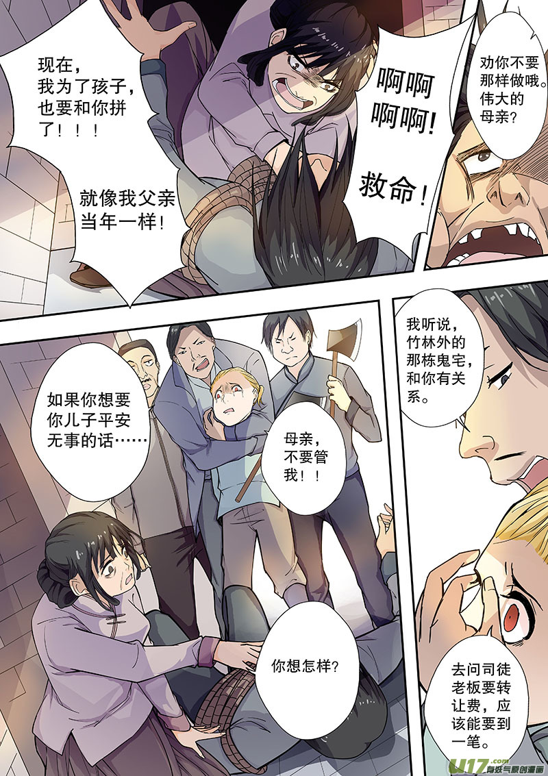 《奇时冥师》漫画最新章节第四十五回（下）相似的事实免费下拉式在线观看章节第【12】张图片