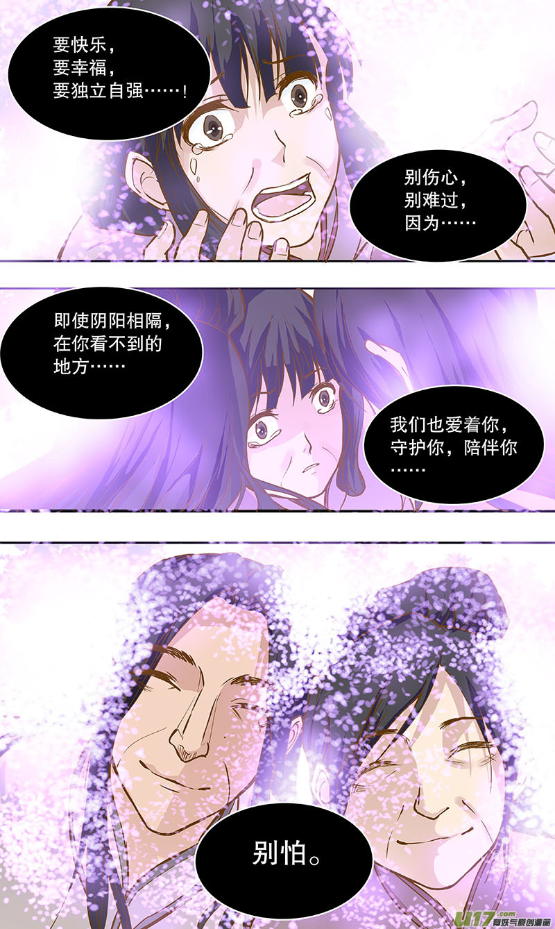 《奇时冥师》漫画最新章节第四十八回 白玉楼免费下拉式在线观看章节第【10】张图片