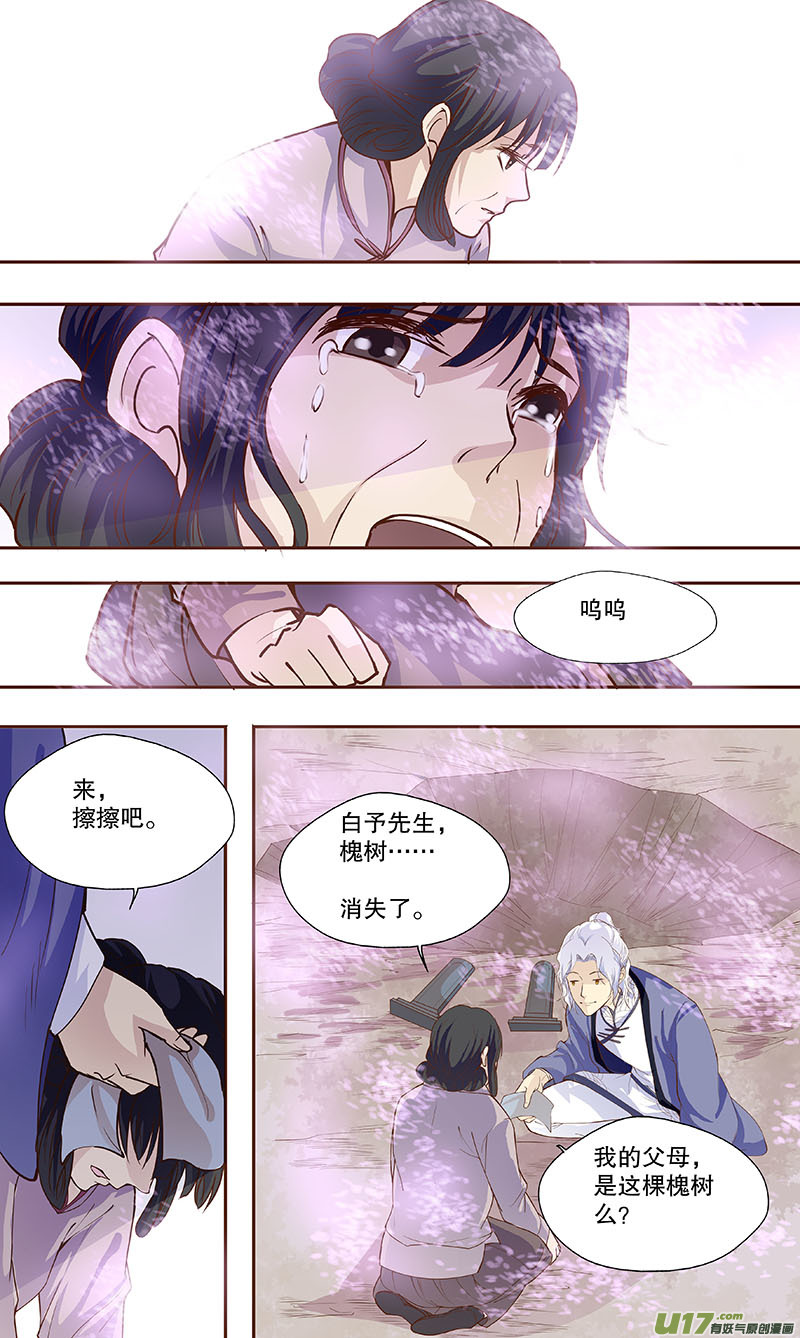 《奇时冥师》漫画最新章节第四十八回 白玉楼免费下拉式在线观看章节第【12】张图片